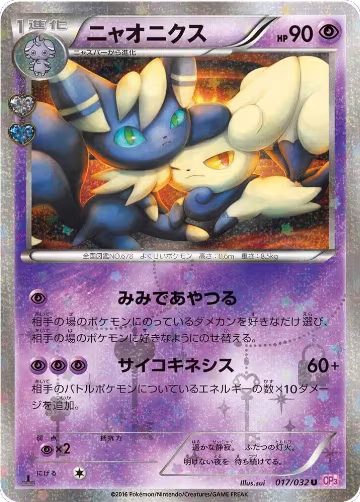 Meowstic (017/032), PokeKyun Collection — Pokémon JP card price