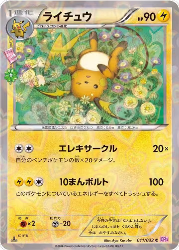 Raichu (011/032), PokeKyun Collection — Pokémon JP card price