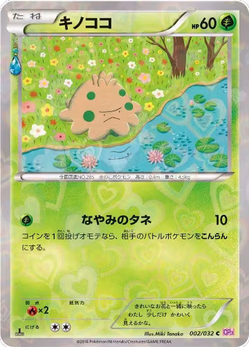 Shroomish (002/032), PokeKyun Collection — Pokémon JP card price