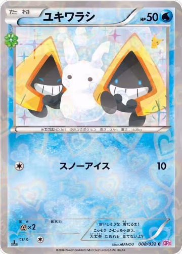 Snorunt (008/032), PokeKyun Collection — Pokémon JP card price