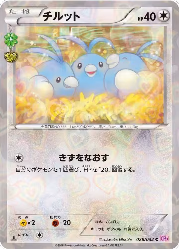 Swablu (028/032), PokeKyun Collection — Pokémon JP card price