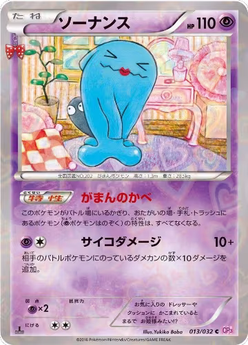 Wobbuffet (013/032), PokeKyun Collection — Pokémon JP card price