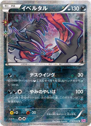 Yveltal (018/032), PokeKyun Collection — Pokémon JP card price