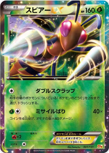 Beedrill EX (001/131), Premium Champion Pack — Pokémon JP card price