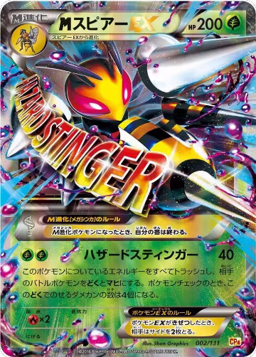 Mega Beedrill EX (002/131) — card price