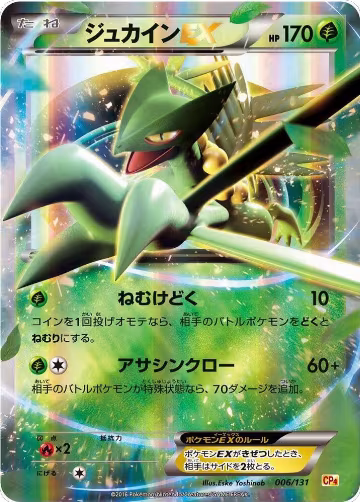 Sceptile EX (006/131), Premium Champion Pack — Pokémon JP card price