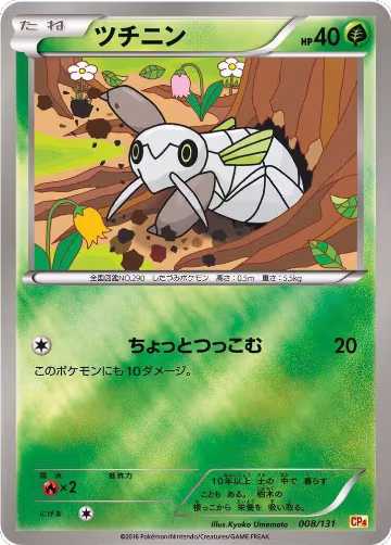 Nincada (008/131), Premium Champion Pack — Pokémon JP card price