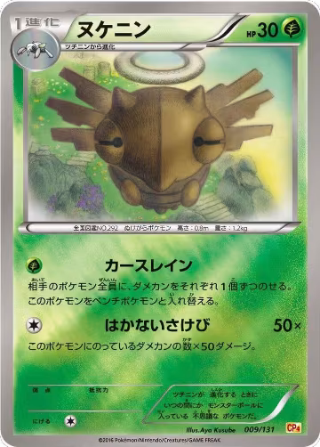 Shedinja (009/131), Premium Champion Pack — Pokémon JP card price