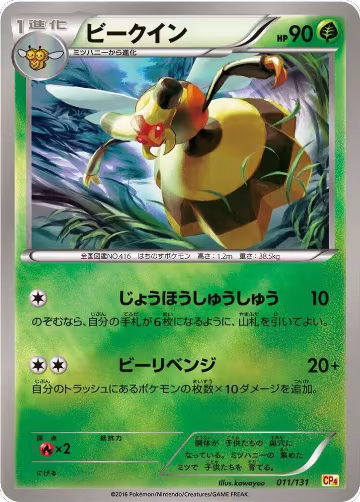 Vespiquen (011/131), Premium Champion Pack — Pokémon JP card price