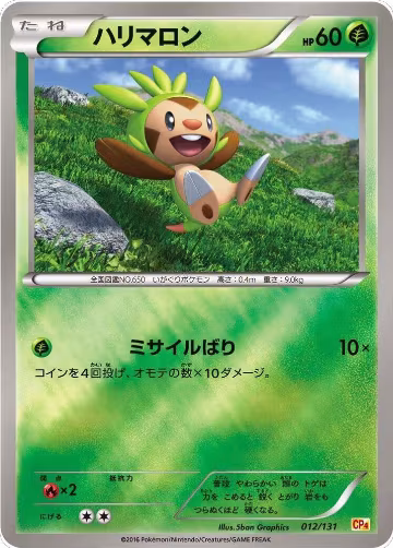 Chespin (012/131), Premium Champion Pack — Pokémon JP card price