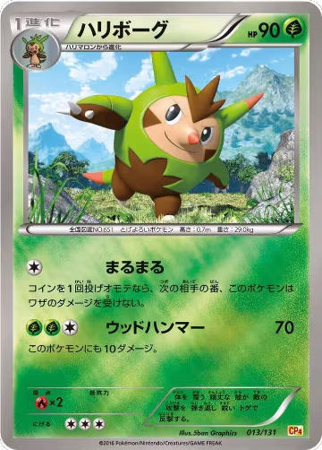 Quilladin (013/131), Premium Champion Pack — Pokémon JP card price