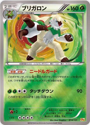 Chesnaught (014/131), Premium Champion Pack — Pokémon JP card price