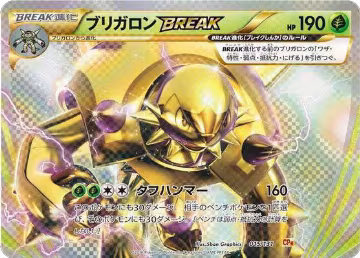 Chesnaught BREAK (015/131), Premium Champion Pack — Pokémon JP card price