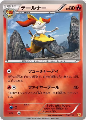 Braixen (018/131), Premium Champion Pack — Pokémon JP card price