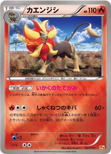 Pyroar - 021/131 (021/131), Premium Champion Pack — Pokémon JP card price