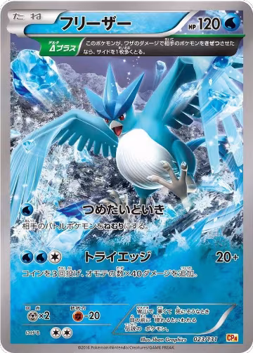 Articuno (023/131), Premium Champion Pack — Pokémon JP card price