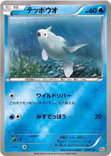 Remoraid (024/131), Premium Champion Pack — Pokémon JP card price