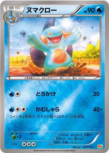 Marshtomp (027/131), Premium Champion Pack — Pokémon JP card price
