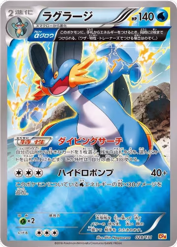 Swampert (028/131), Premium Champion Pack — Pokémon JP card price
