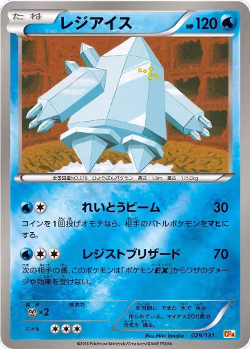 Regice (029/131), Premium Champion Pack — Pokémon JP card price