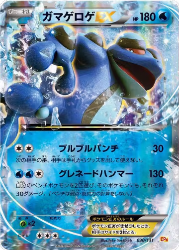 Seismitoad EX (030/131), Premium Champion Pack — Pokémon JP card price