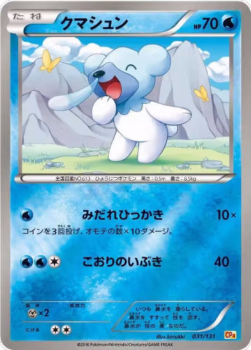Cubchoo (031/131), Premium Champion Pack — Pokémon JP card price