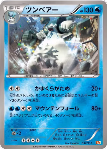 Beartic (032/131), Premium Champion Pack — Pokémon JP card price
