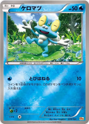 Froakie (033/131), Premium Champion Pack — Pokémon JP card price