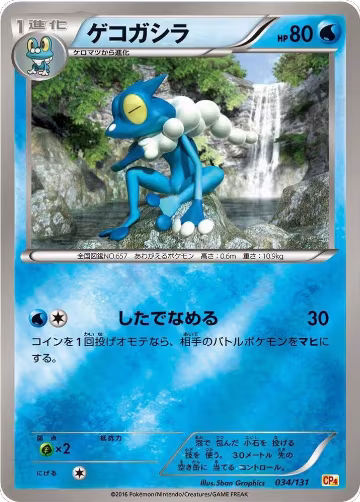 Frogadier (034/131), Premium Champion Pack — Pokémon JP card price