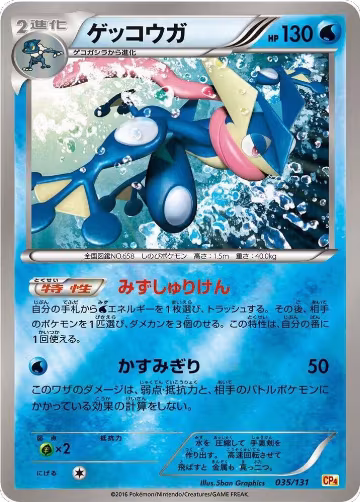 Greninja (035/131), Premium Champion Pack — Pokémon JP card price