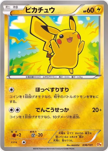 Pikachu (036/131), Premium Champion Pack — Pokémon JP card price