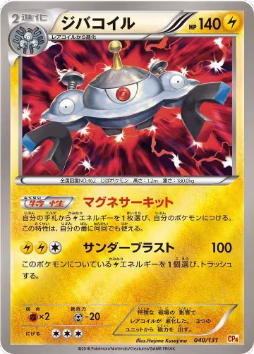 Magnezone (040/131), Premium Champion Pack — Pokémon JP card price