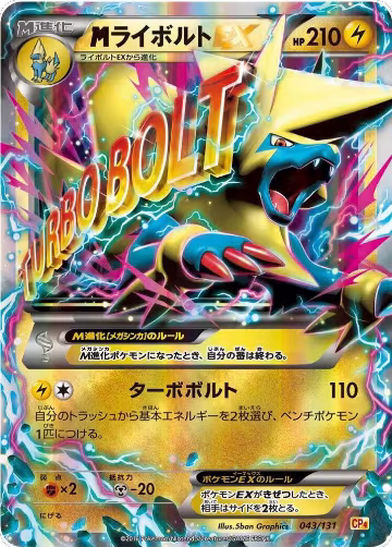Manectric (043/131), Premium Champion Pack — Pokémon JP card price