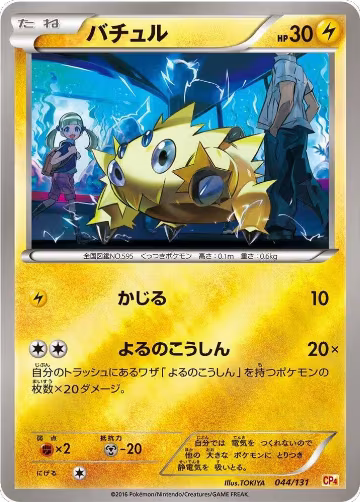 Joltik (044/131), Premium Champion Pack — Pokémon JP card price