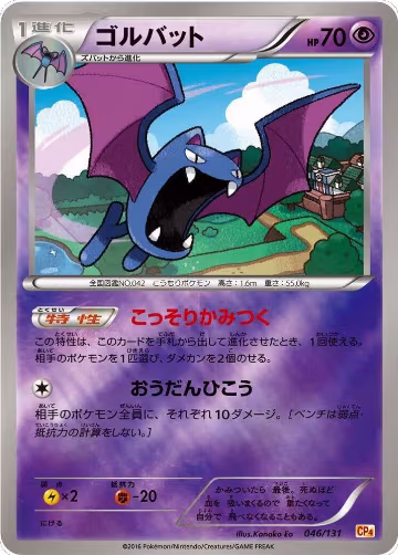 Golbat (046/131), Premium Champion Pack — Pokémon JP card price