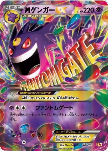 Mega Gengar EX (049/131), Premium Champion Pack — Pokémon JP card price