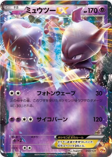 Mewtwo EX (050/131), Premium Champion Pack — Pokémon JP card price