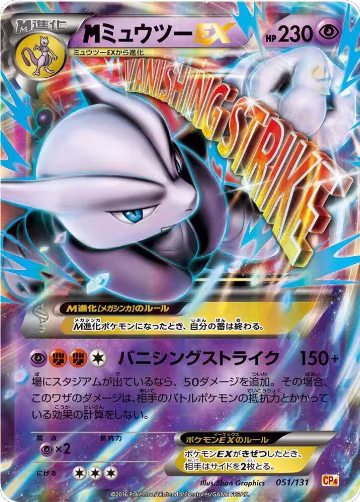 Mewtwo - 051/131 (051/131) — card price