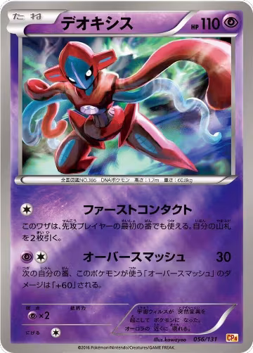 Deoxys (056/131), Premium Champion Pack — Pokémon JP card price