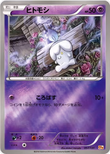 Litwick (057/131), Premium Champion Pack — Pokémon JP card price