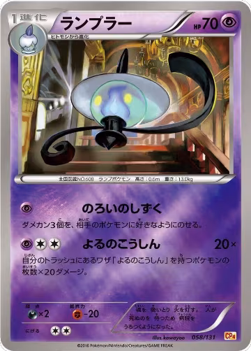 Lampent (058/131), Premium Champion Pack — Pokémon JP card price