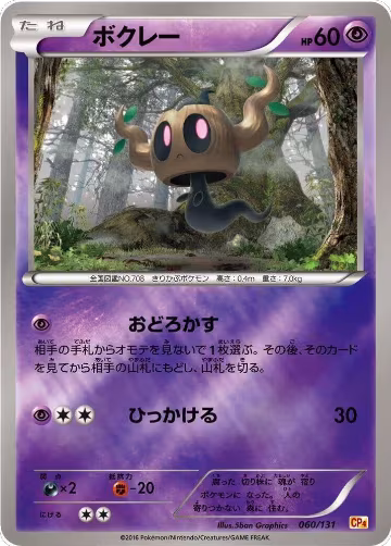 Phantump (060/131), Premium Champion Pack — Pokémon JP card price