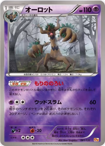Trevenant (061/131), Premium Champion Pack — Pokémon JP card price
