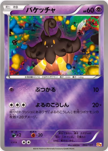 Pumpkaboo (062/131), Premium Champion Pack — Pokémon JP card price