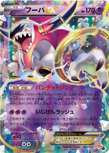 Hoopa EX (064/131), Premium Champion Pack — Pokémon JP card price