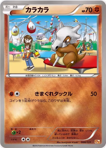 Cubone (068/131), Premium Champion Pack — Pokémon JP card price