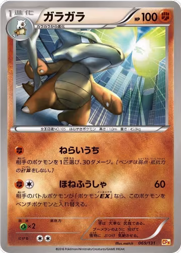 Marowak (069/131), Premium Champion Pack — Pokémon JP card price