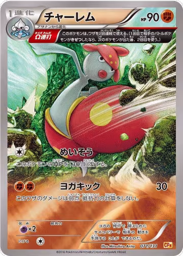 Medicham (071/131), Premium Champion Pack — Pokémon JP card price