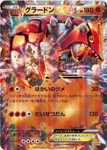 Groudon EX (072/131), Premium Champion Pack — Pokémon JP card price