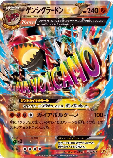 Primal Groudon EX (073/131) — card price